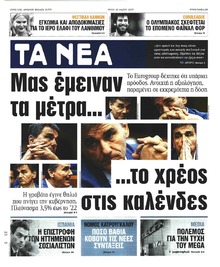 Τα Νέα