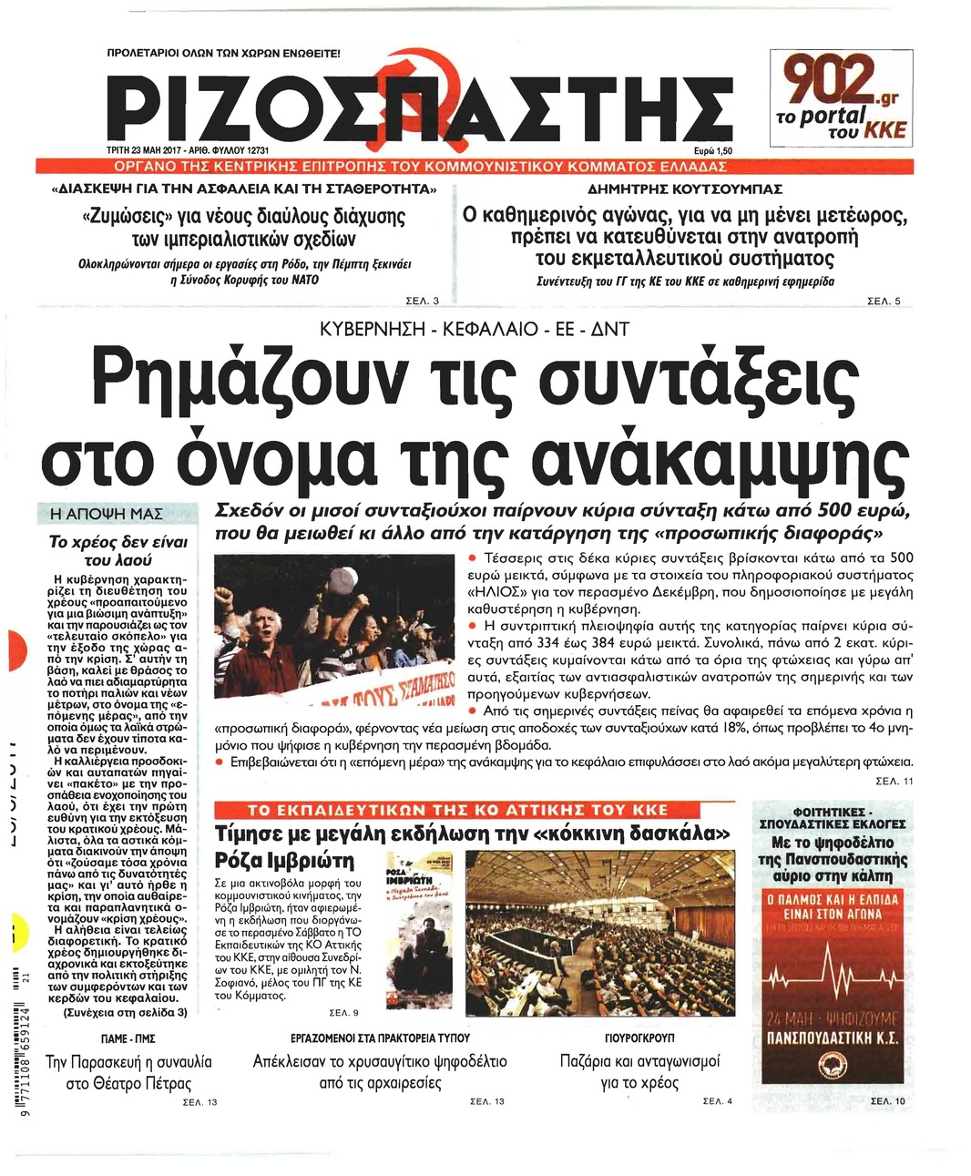 Πρωτοσέλιδο εφημερίδας Ριζοσπάστης