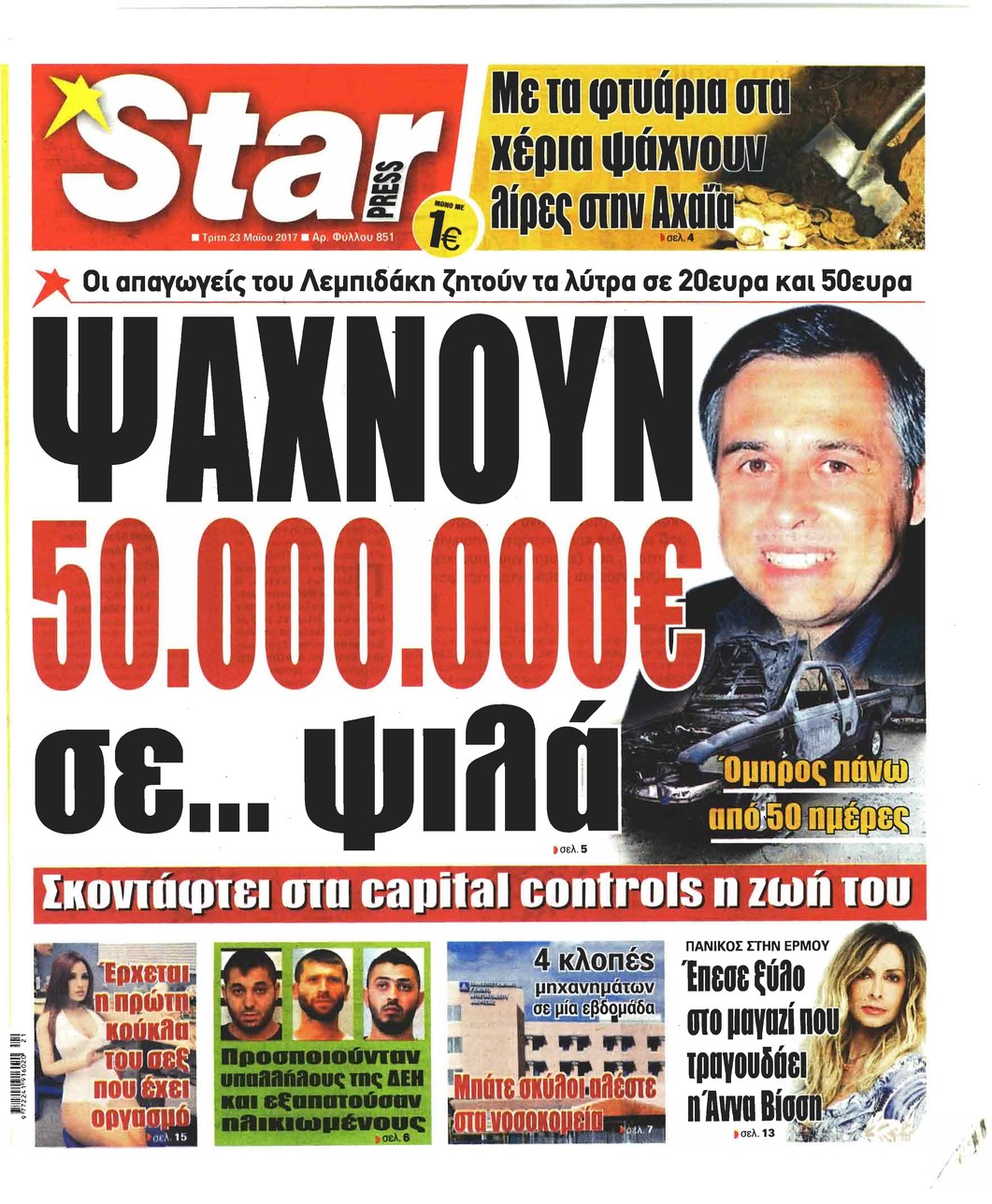 Πρωτοσέλιδο εφημερίδας Star Press