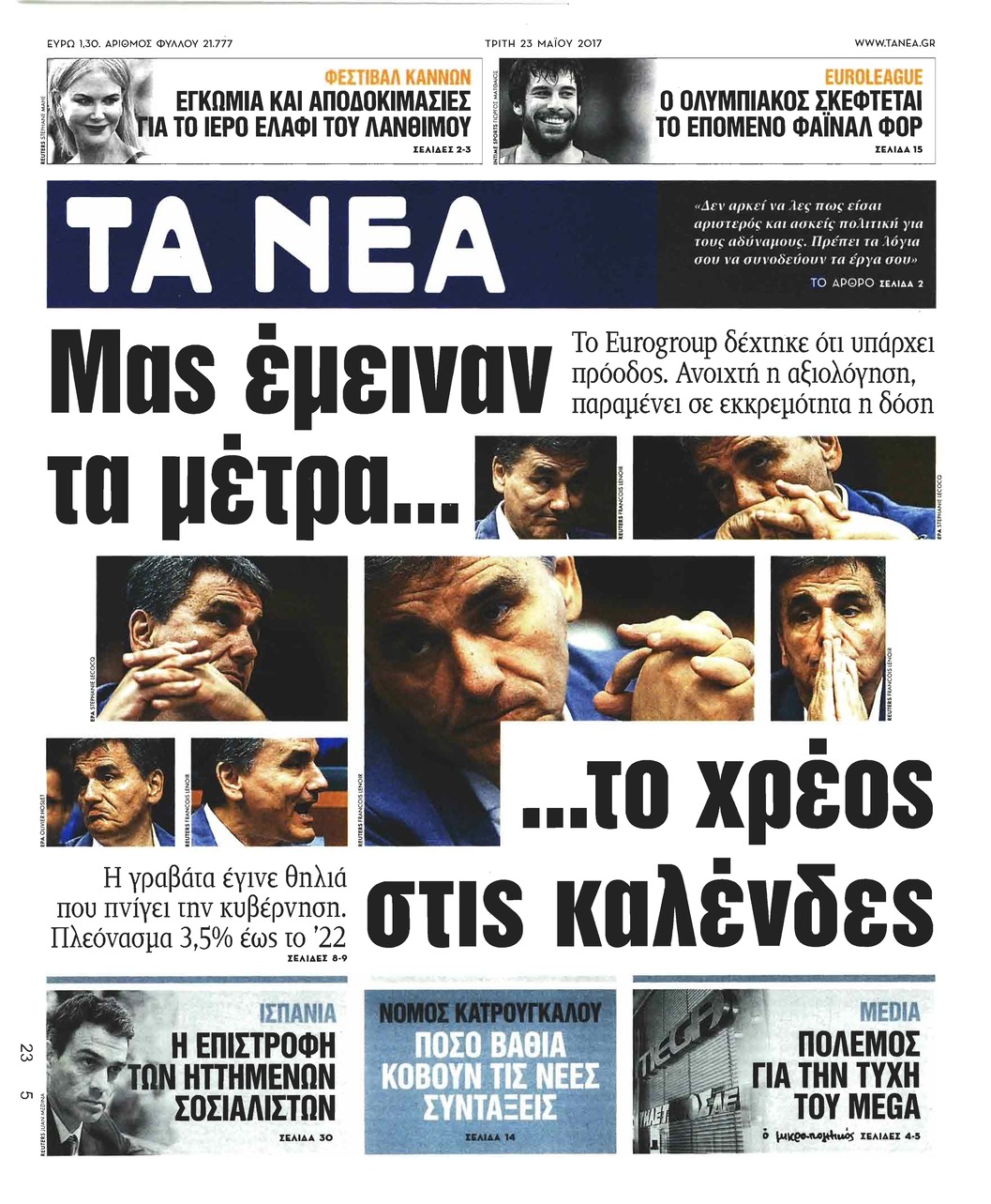 Πρωτοσέλιδο εφημερίδας Τα Νέα