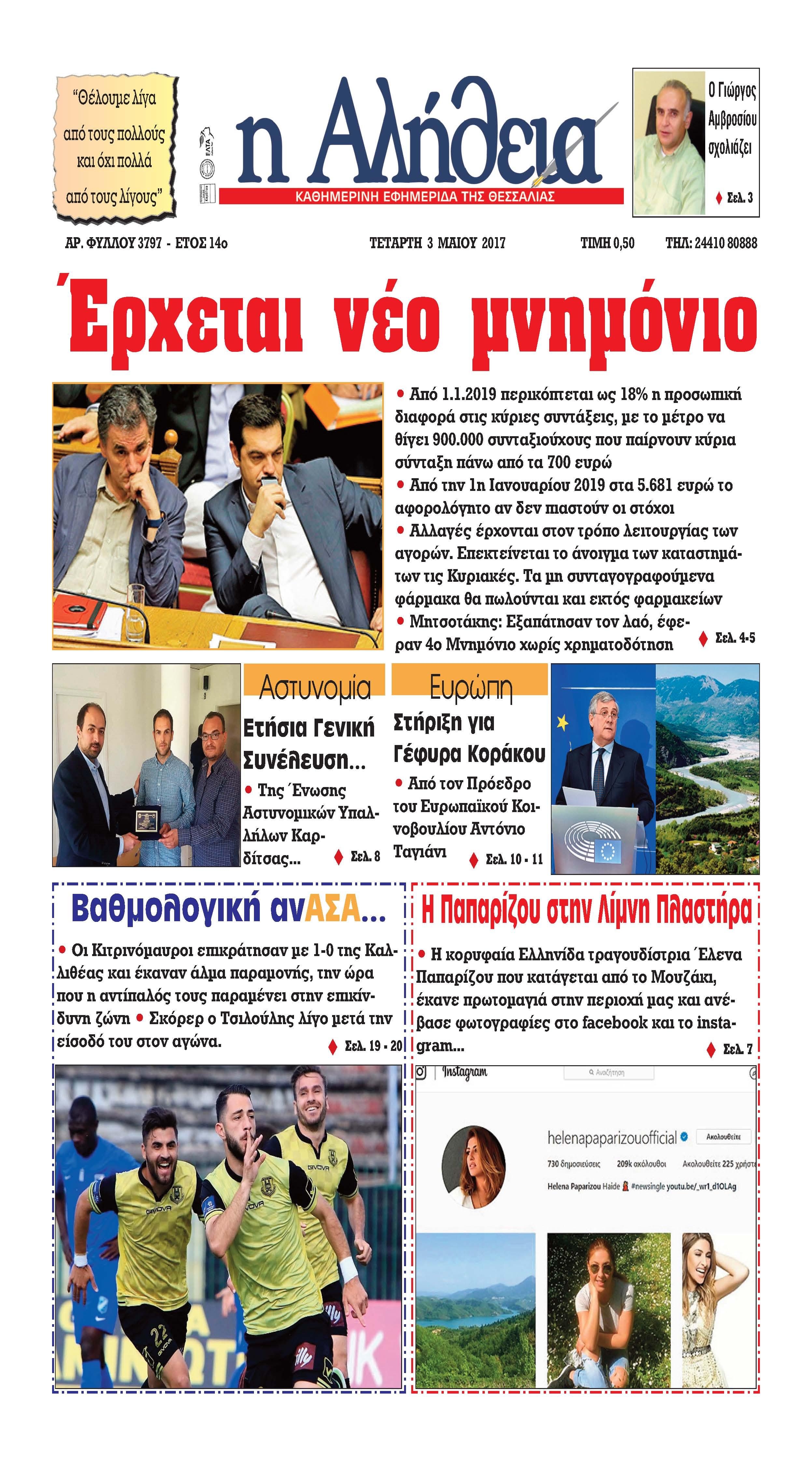 Πρωτοσέλιδο εφημερίδας Αλήθεια της Καρδίτσας