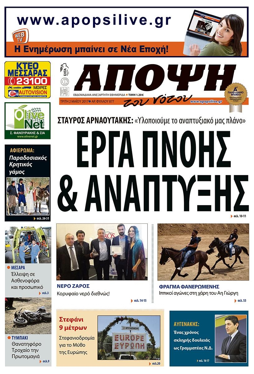 Πρωτοσέλιδο εφημερίδας Άποψη του νότου