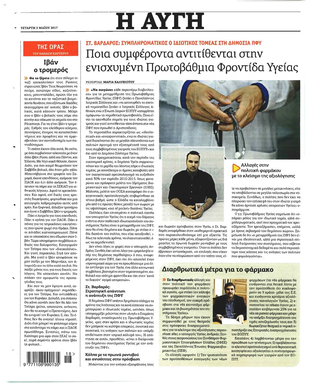 Οπισθόφυλλο εφημερίδας Αυγή