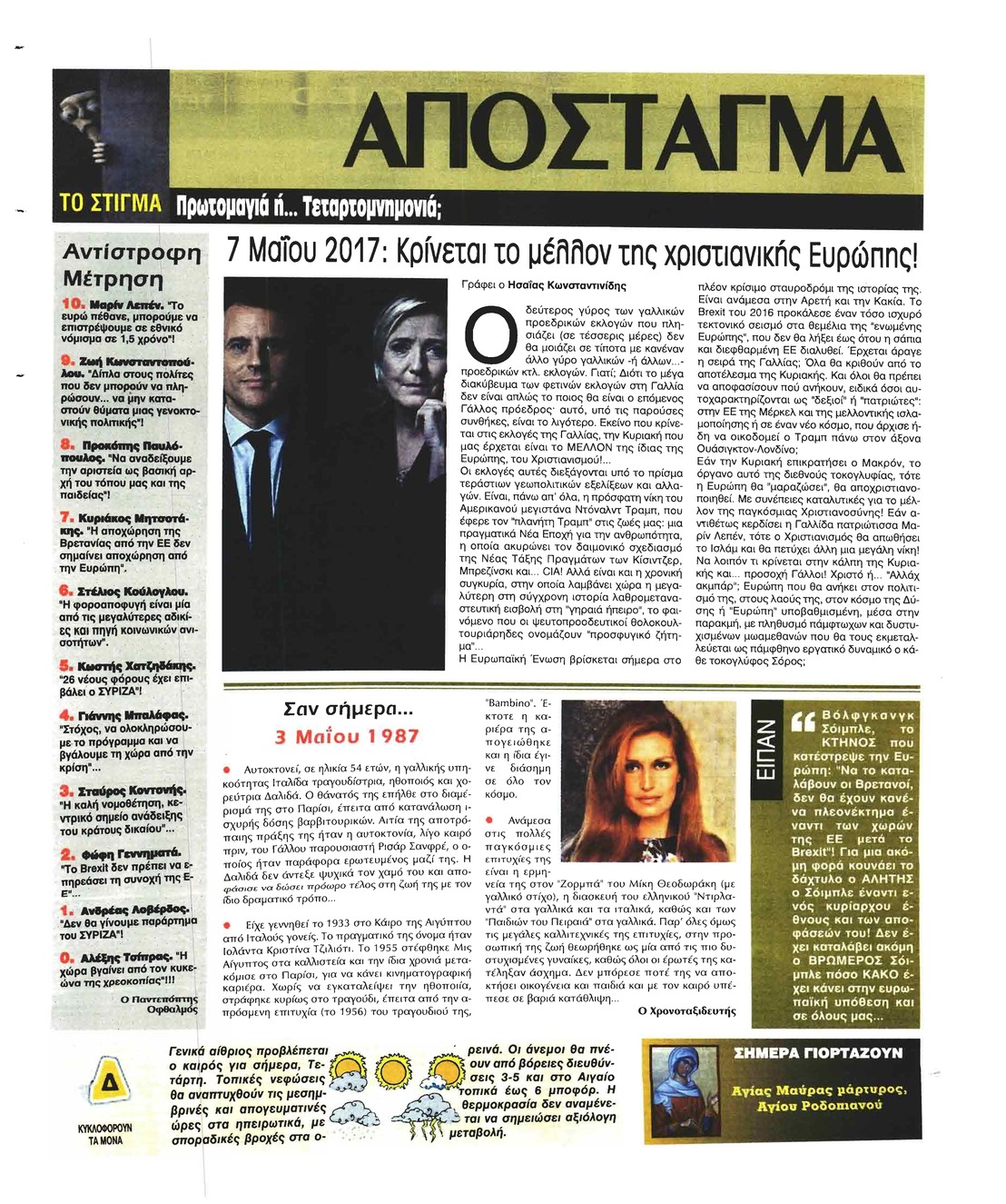 Οπισθόφυλλο εφημερίδας Ελεύθερη Ώρα