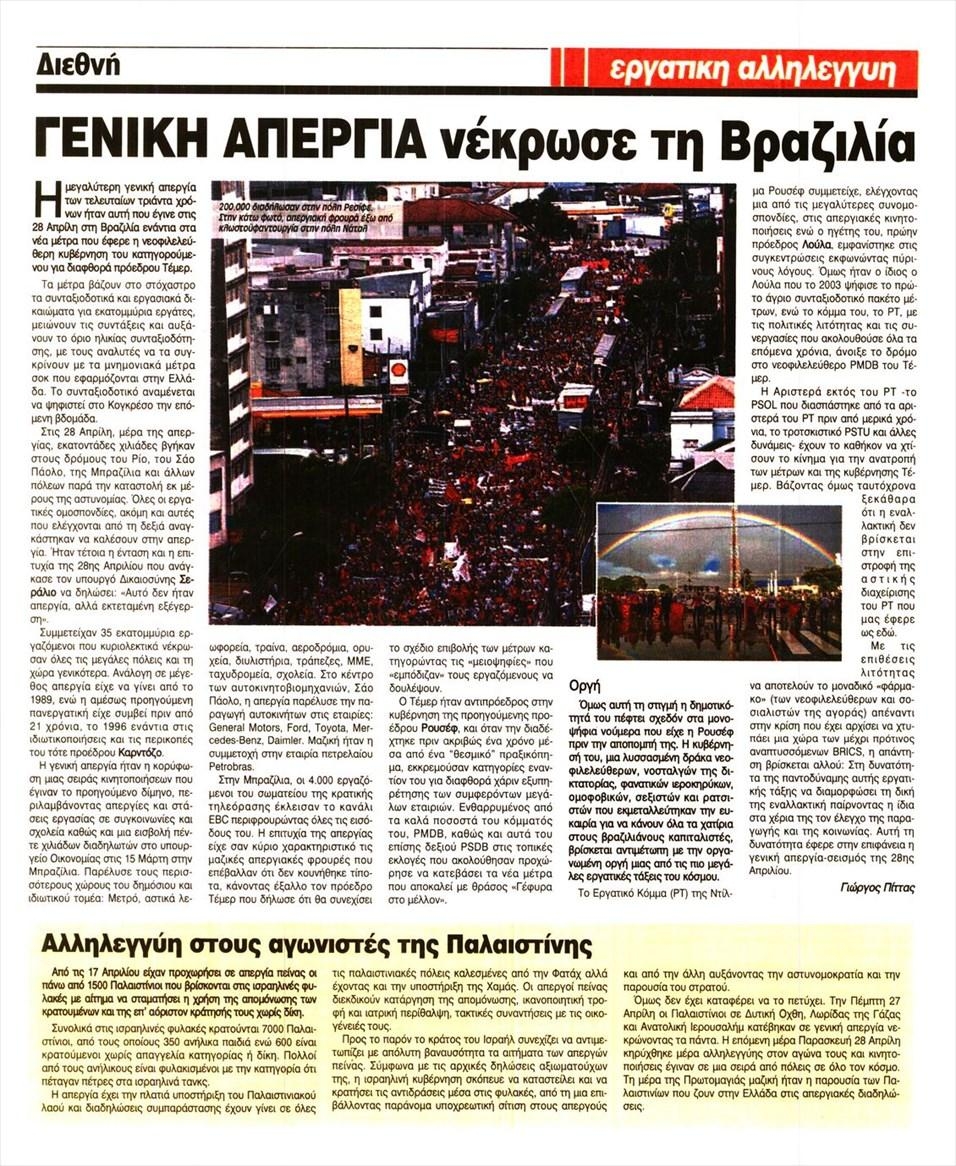 Οπισθόφυλλο εφημερίδας Εργατική Αλληλεγγύη