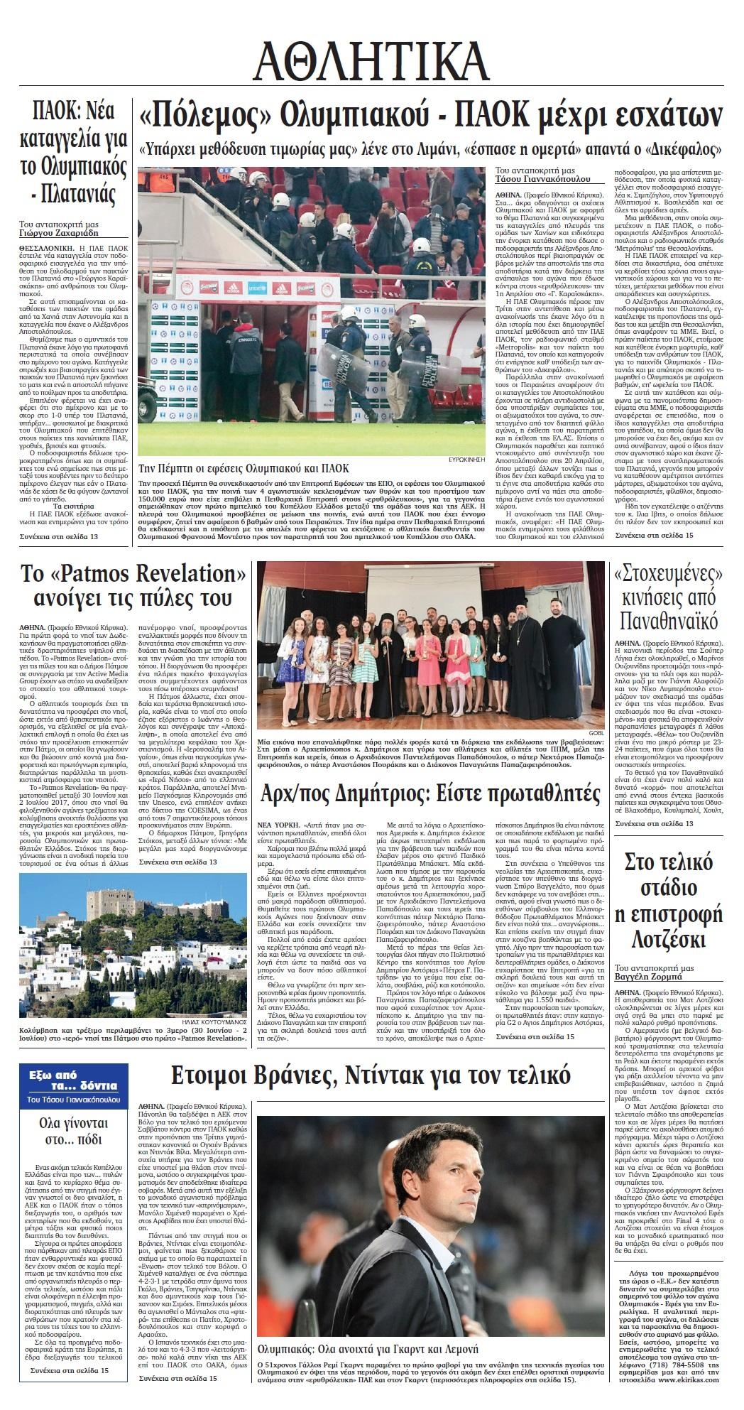 Οπισθόφυλλο εφημερίδας Εθνικός Κήρυξ