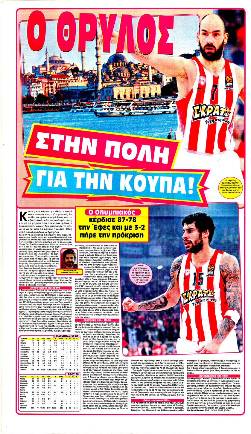 Οπισθόφυλλο εφημερίδας Φως των σπορ