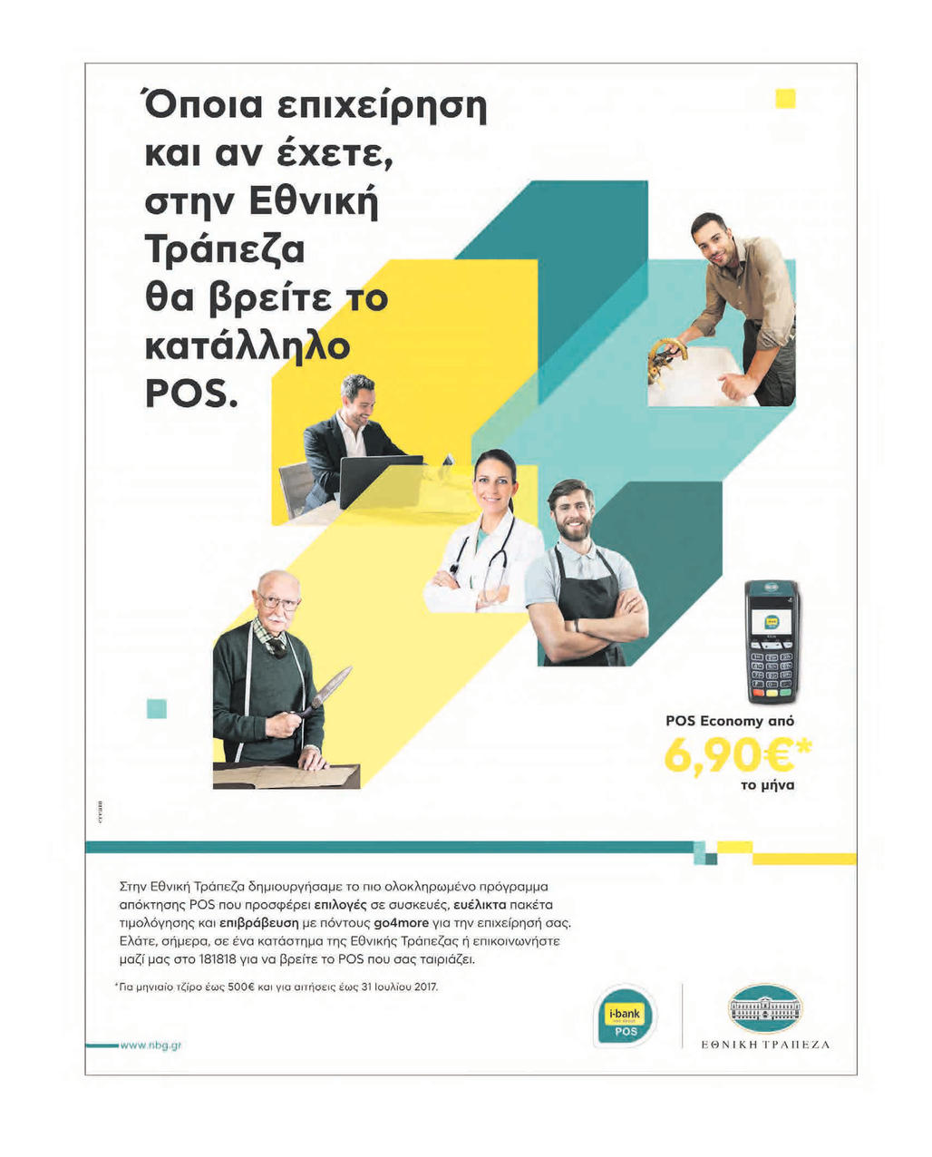 Οπισθόφυλλο εφημερίδας FreeSunday