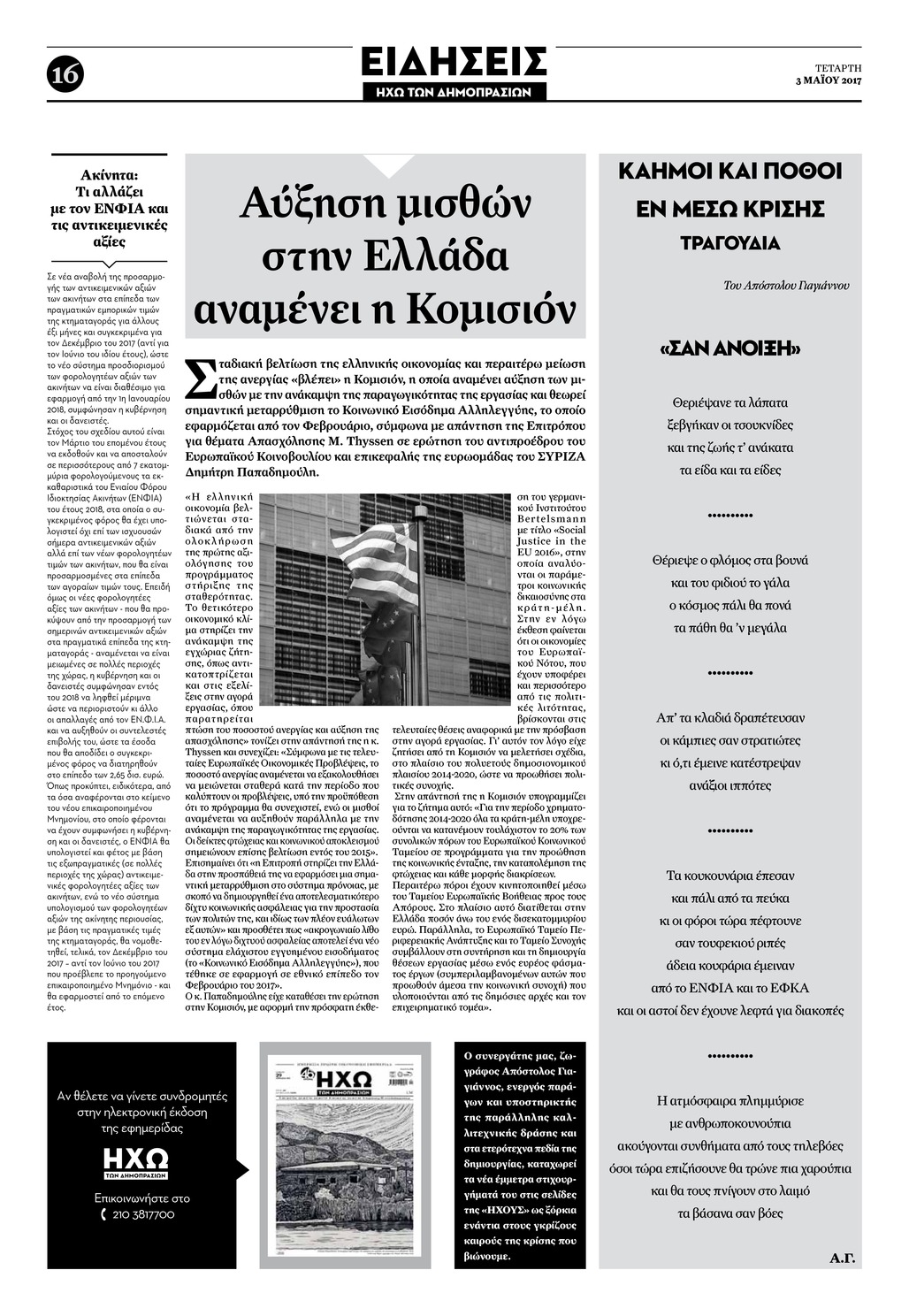 Οπισθόφυλλο εφημερίδας Ηχώ