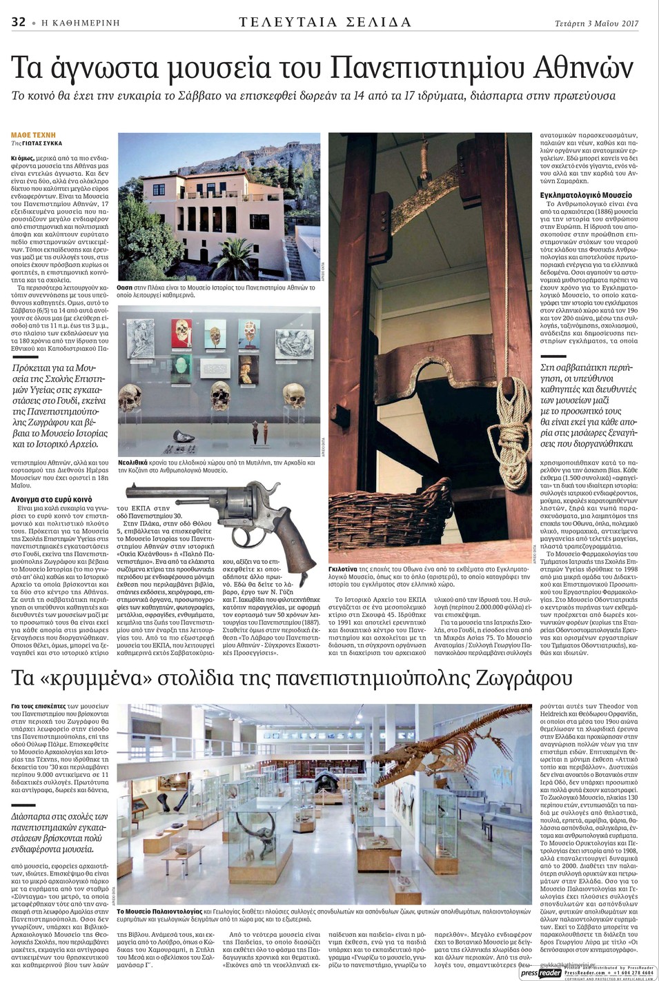 Οπισθόφυλλο εφημερίδας Καθημερινή