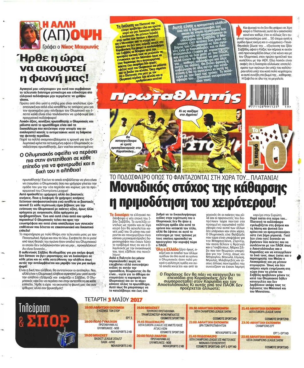 Οπισθόφυλλο εφημερίδας Κόκκινος Πρωταθλητής