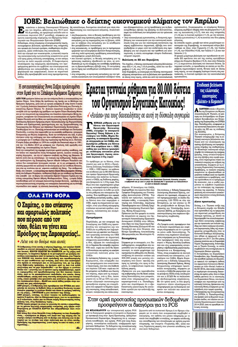 Οπισθόφυλλο εφημερίδας Kontra News