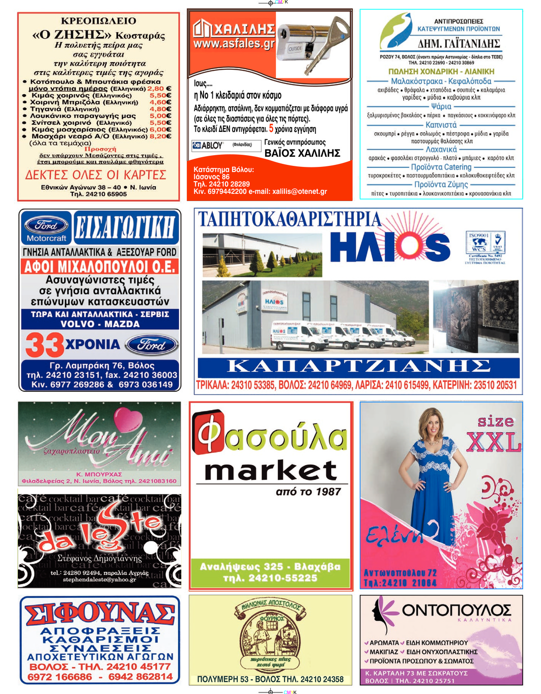 Οπισθόφυλλο εφημερίδας Μαγνησία