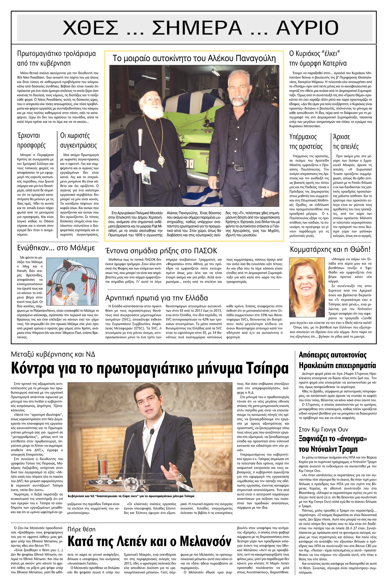 Οπισθόφυλλο εφημερίδας Πατρίς