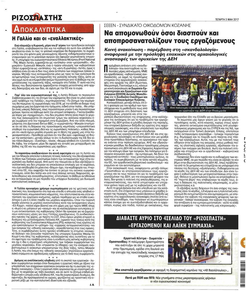 Οπισθόφυλλο εφημερίδας Ριζοσπάστης