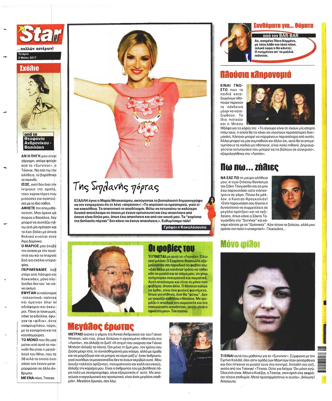Οπισθόφυλλο εφημερίδας Star Press