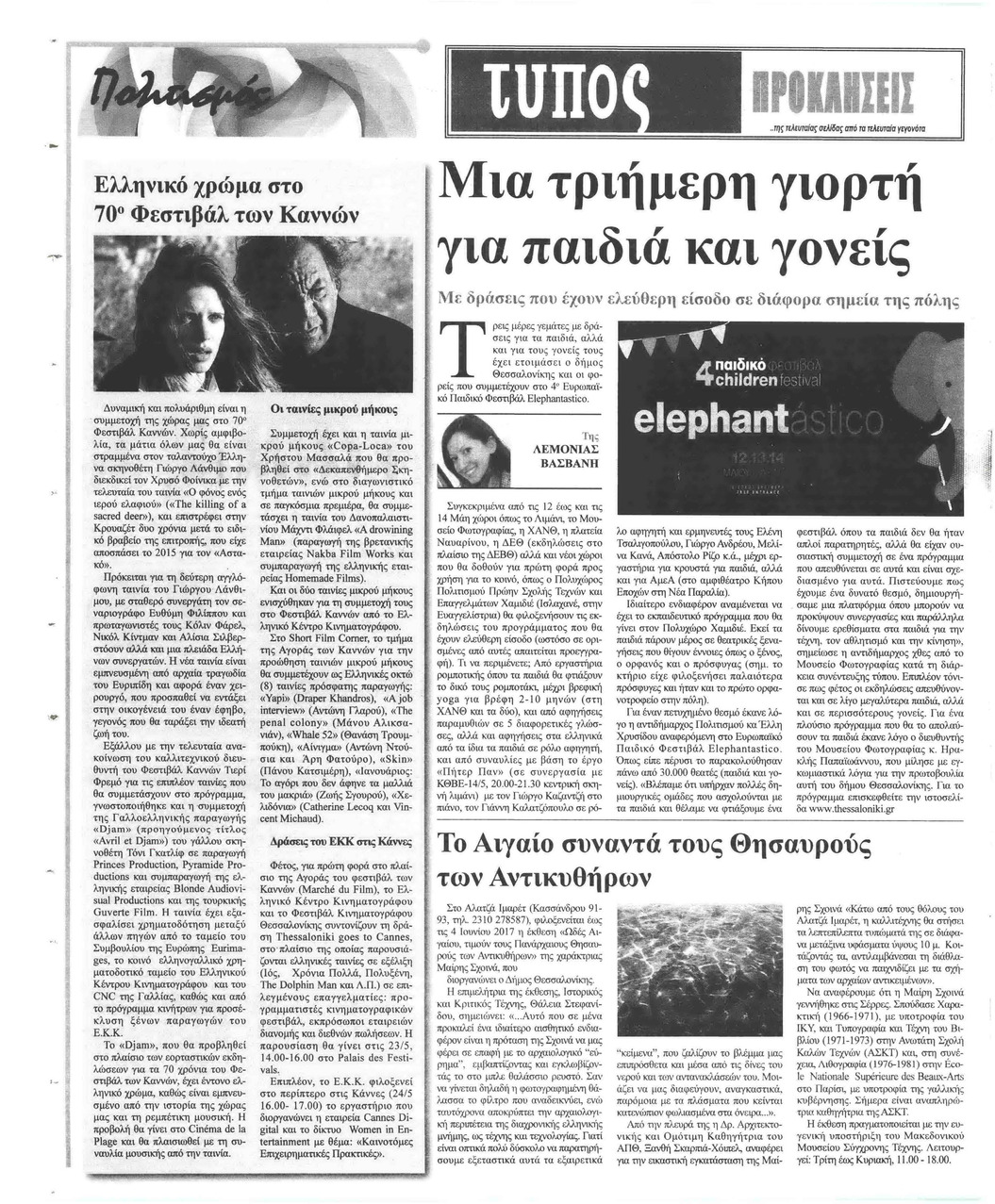 Οπισθόφυλλο εφημερίδας Τύπος Θεσσαλονίκης