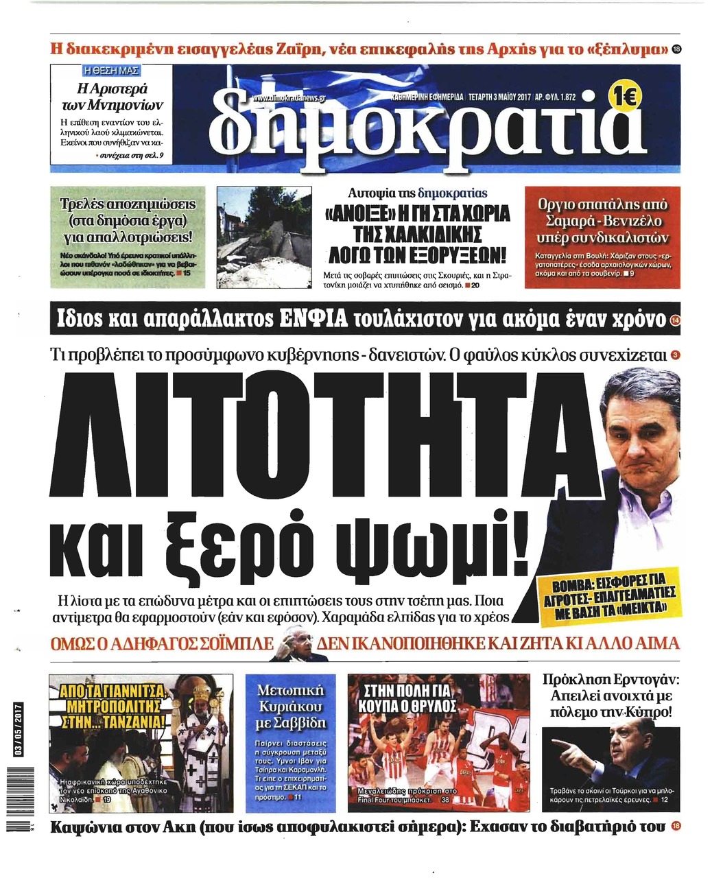 Πρωτοσέλιδο εφημερίδας Δημοκρατία