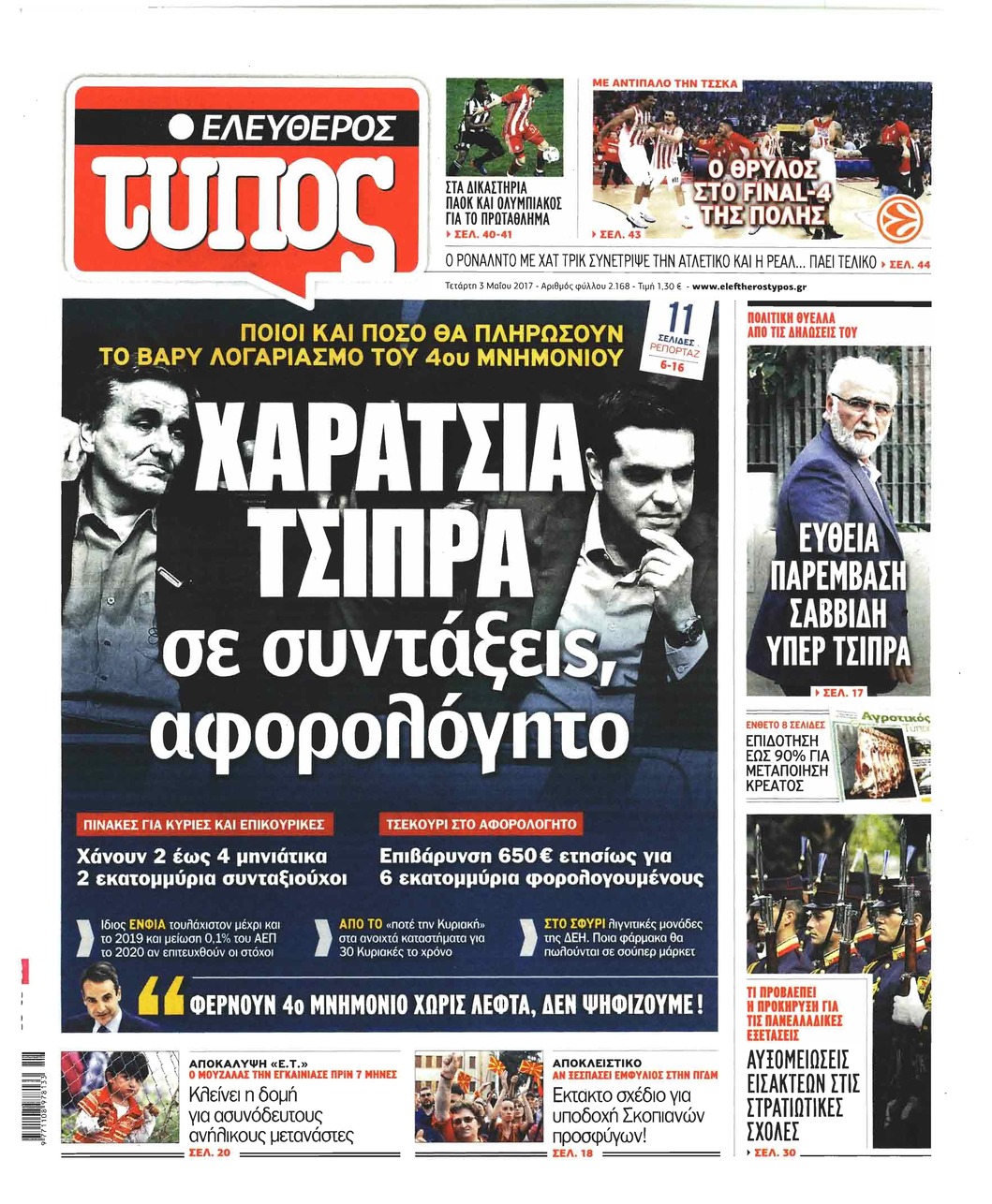 Πρωτοσέλιδο εφημερίδας Ελεύθερος Τύπος