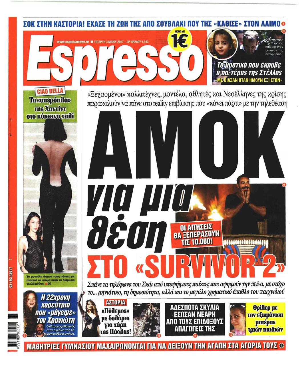 Πρωτοσέλιδο εφημερίδας Espresso