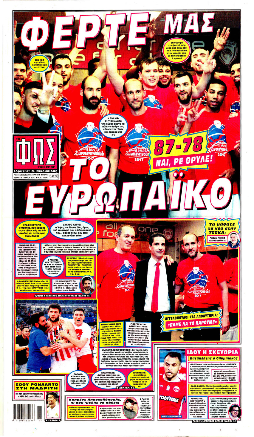 Πρωτοσέλιδο εφημερίδας Φως των σπορ