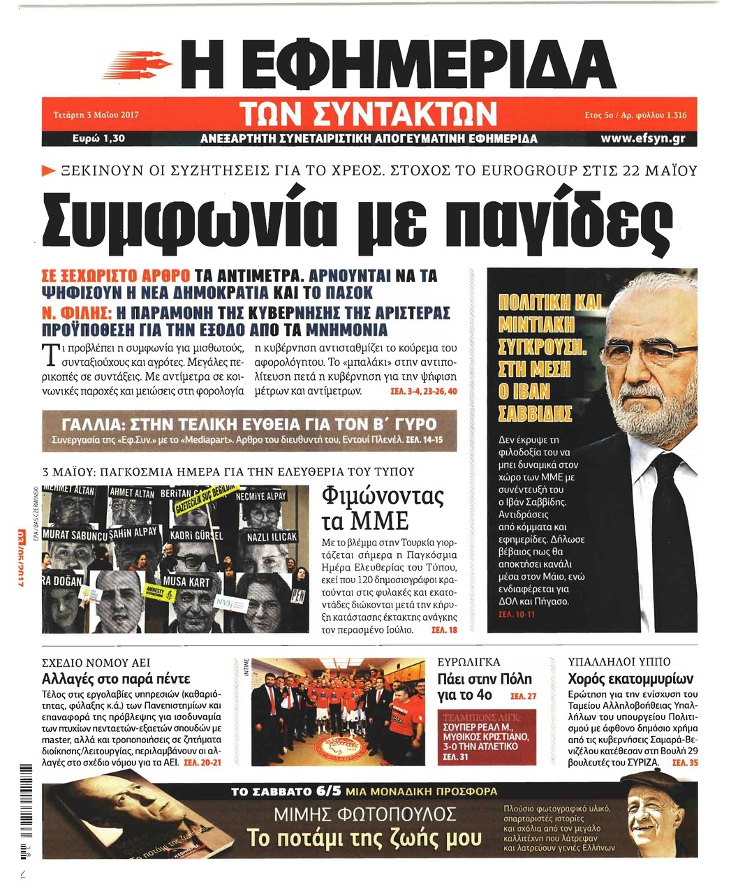 Πρωτοσέλιδο εφημερίδας Των συντακτών