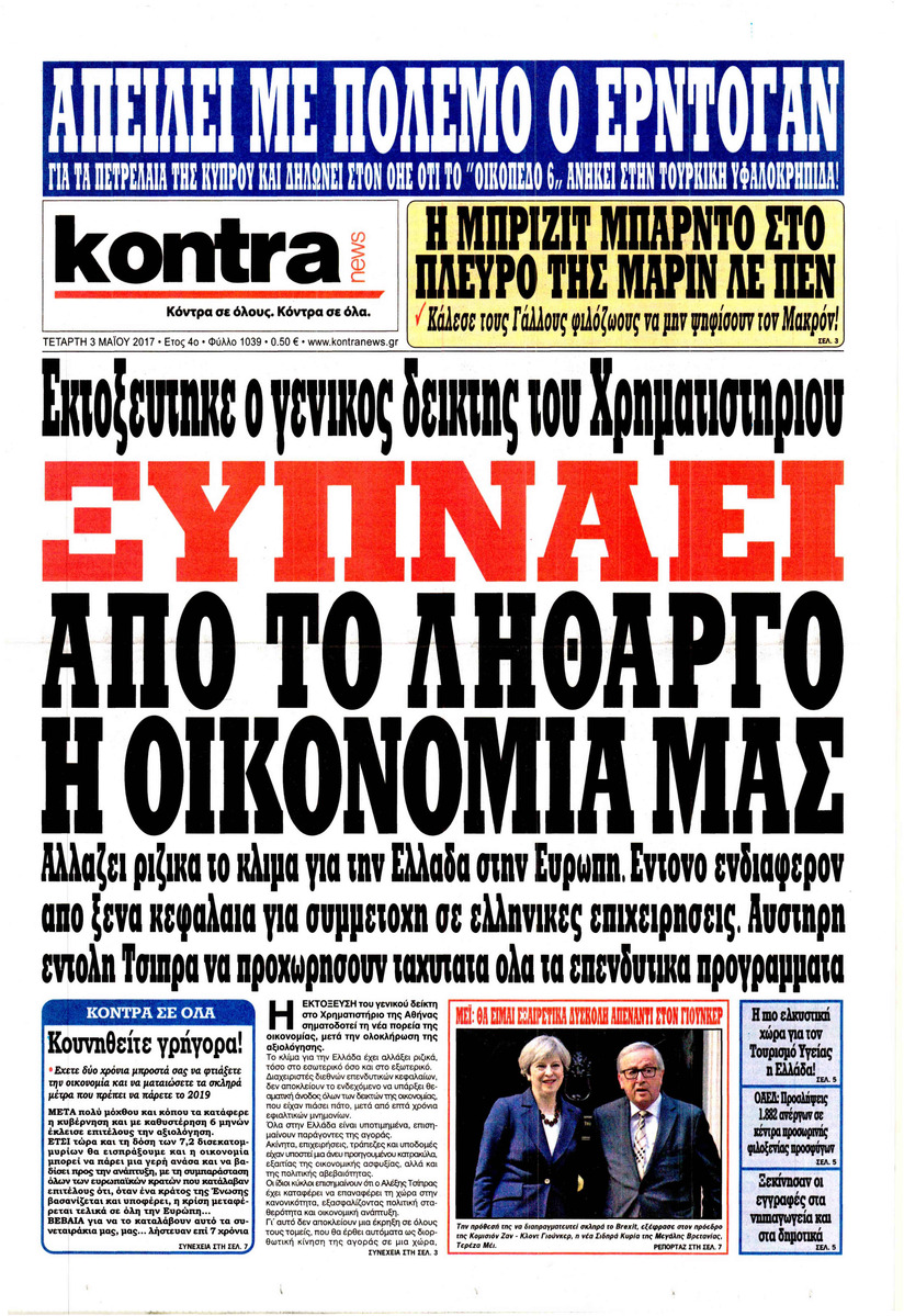 Πρωτοσέλιδο εφημερίδας Kontra News