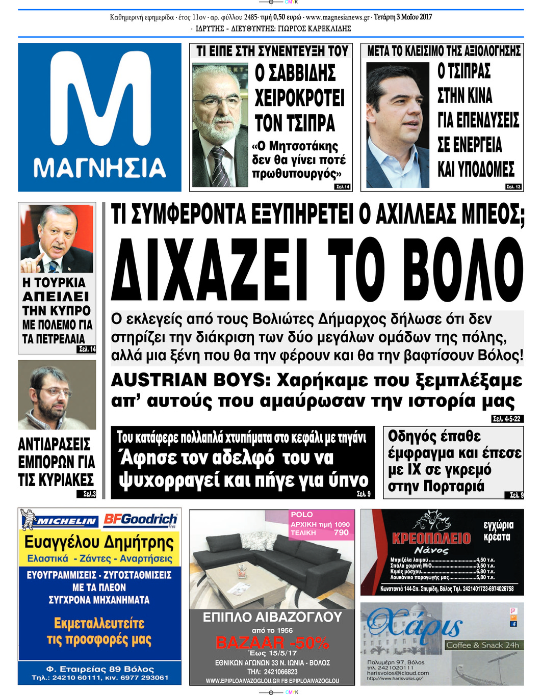 Πρωτοσέλιδο εφημερίδας Μαγνησία