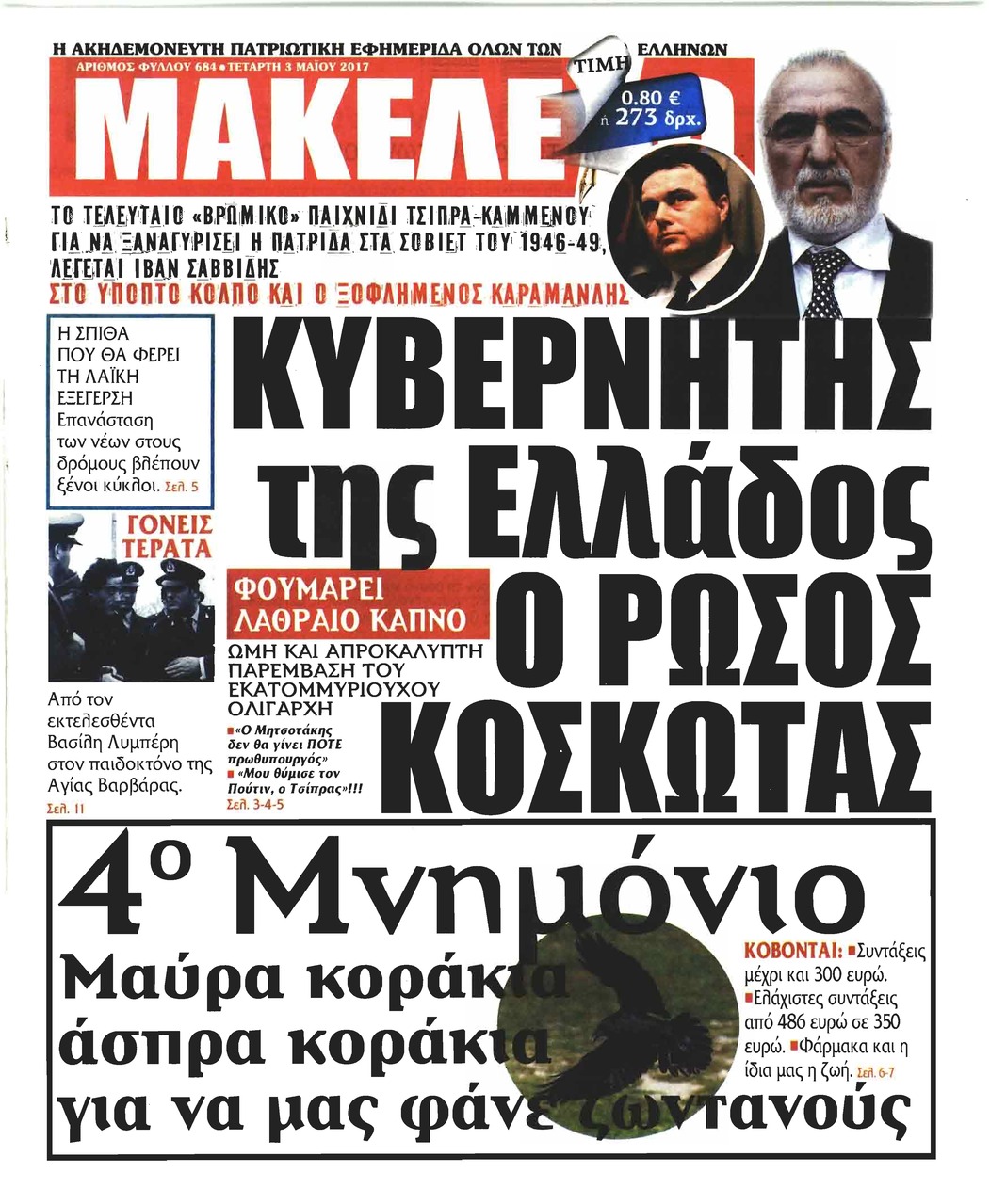 Πρωτοσέλιδο εφημερίδας Μακελειό