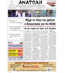 Ανατολή