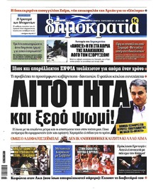 Δημοκρατία