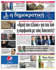 Δημοκρατική