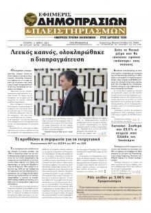 Δημοπρασιών