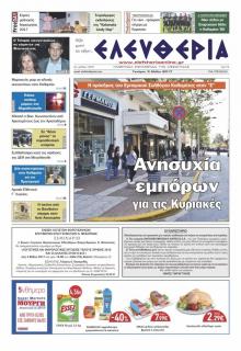 Ελευθερία Καλαμάτας