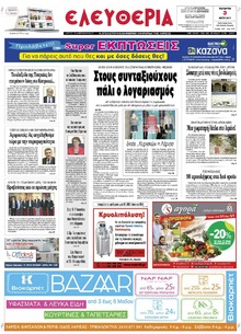 Ελευθερία Λάρισσας