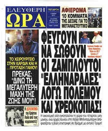 Ελεύθερη Ώρα