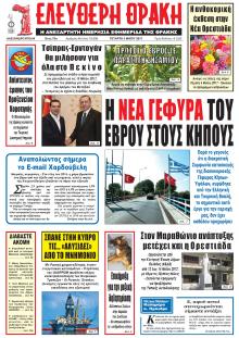 Ελεύθερη Θράκη