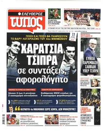 Ελεύθερος Τύπος