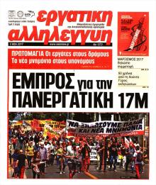 Εργατική Αλληλεγγύη