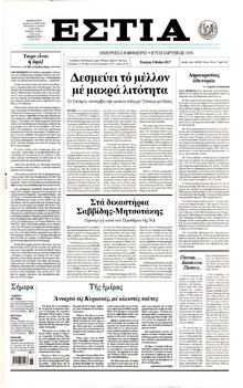 Εστία