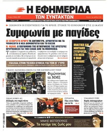 Των συντακτών