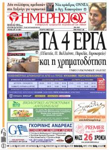 Ημερήσιος