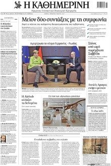 Καθημερινή