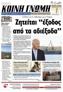 Κοινή Γνώμη Κυκλάδων