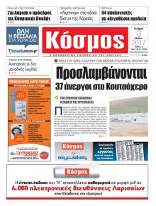Κόσμος