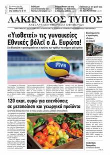 Λακωνικός Τύπος