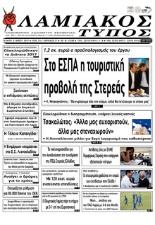 Λαμιακός Τύπος