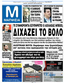 Μαγνησία