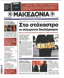 Μακεδονία
