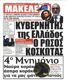 Μακελειό